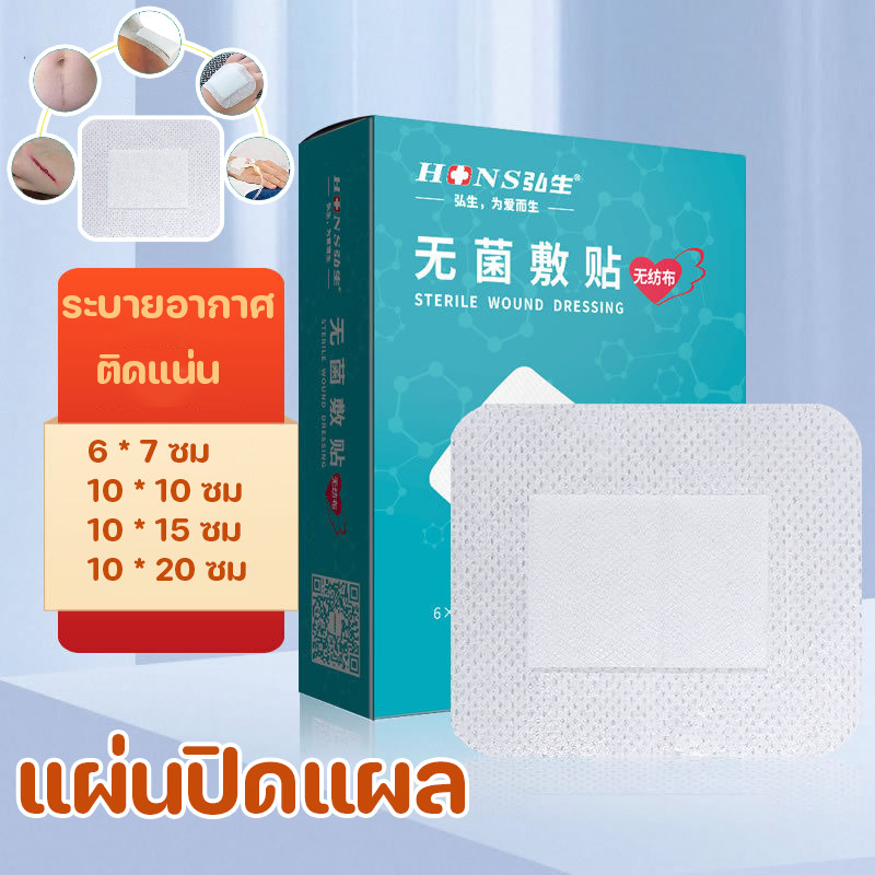 COD แผ่นปิดแผลระบายอากาศ ปลอดเชื้อ ติดแน่น ป้องกันแบคทีเรีย สำหรับแผลติดเชื้อ และป้องกันการติดเชื้อ