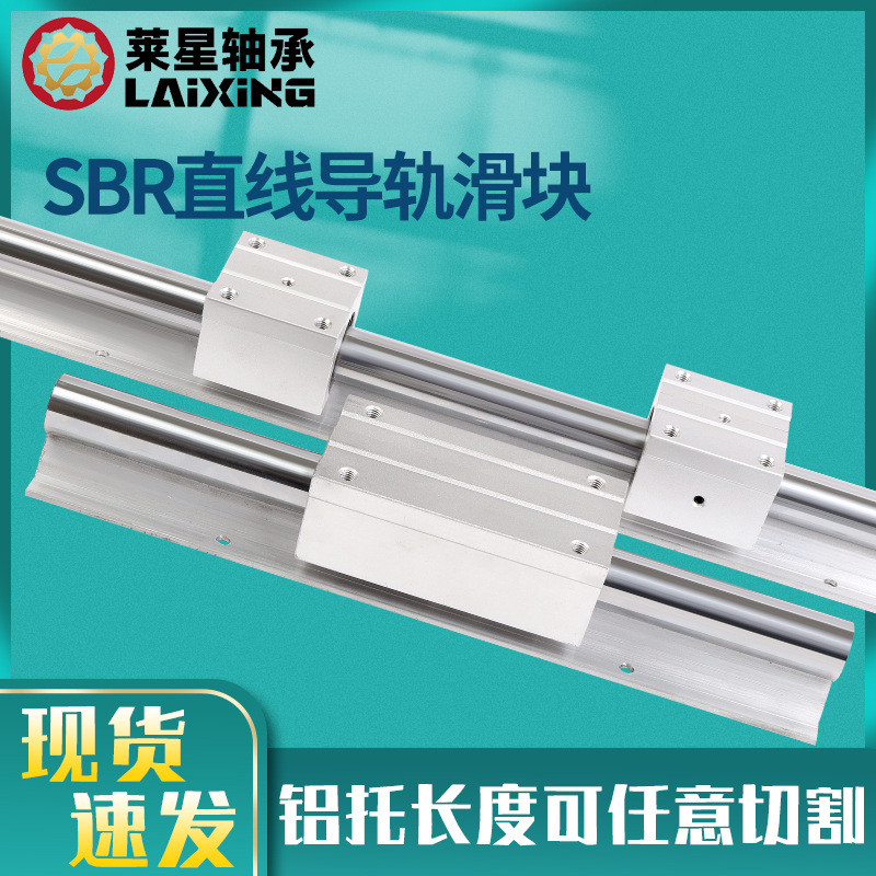 การประมวลผล SBR รางนําผู้ถืออลูมิเนียมเพลาออปติคอลทรงกระบอก SBR25SBR20 อลูมิเนียมอัลลอยด์เลื่อนแบริ่