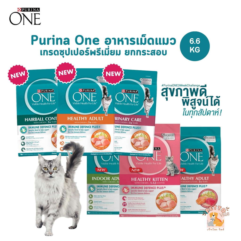 Purina One เพียวริน่าวัน อาหารเม็ดแมว อาหารแมว แบบกระสอบ ขนาด 6.6 kg