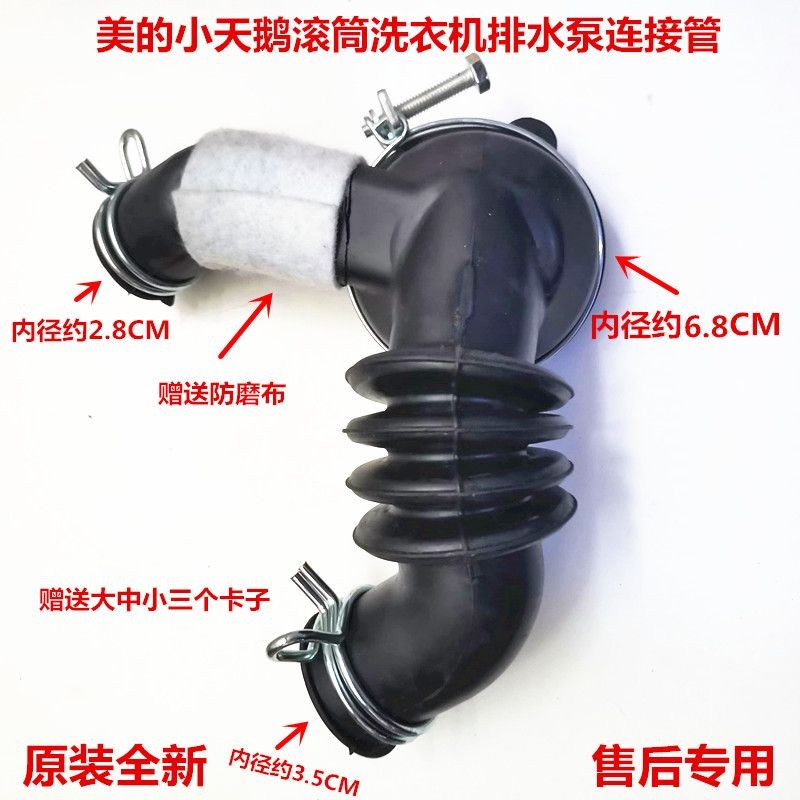 เหมาะสําหรับ Midea Little Swan Drum MG100V31DG5 เครื่องซักผ้าท่อระบายน้ําปั๊มท่อลูกฟูกท่อ 25.9.11