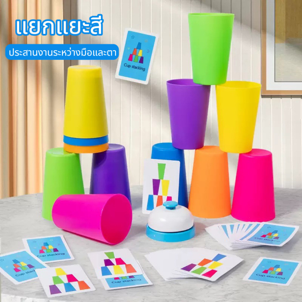ถ้วยสแต็ค 12 ชิ้น / ชุดความเร็วสแต็คถ้วยสมองเกมของเล่นเด็กเกมครอบครัว
