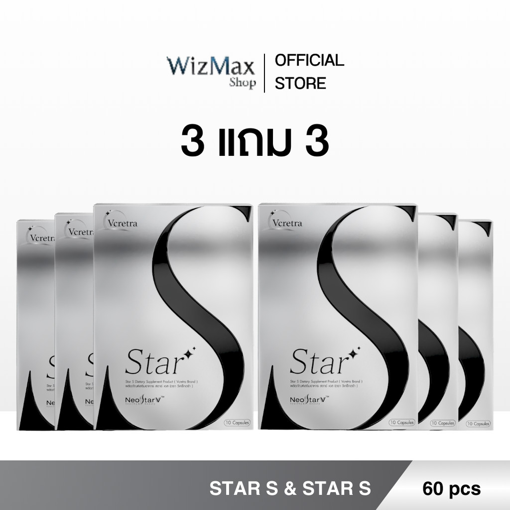 (3 แถม 3) Vcretra Star S Only | วีเคร็ทตร้า สตาร์ เอส
