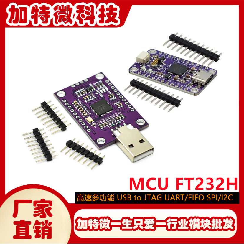 MCU FT232H 高速多功能 USB to JTAG UART/FIFO SPI/I2C 模块
