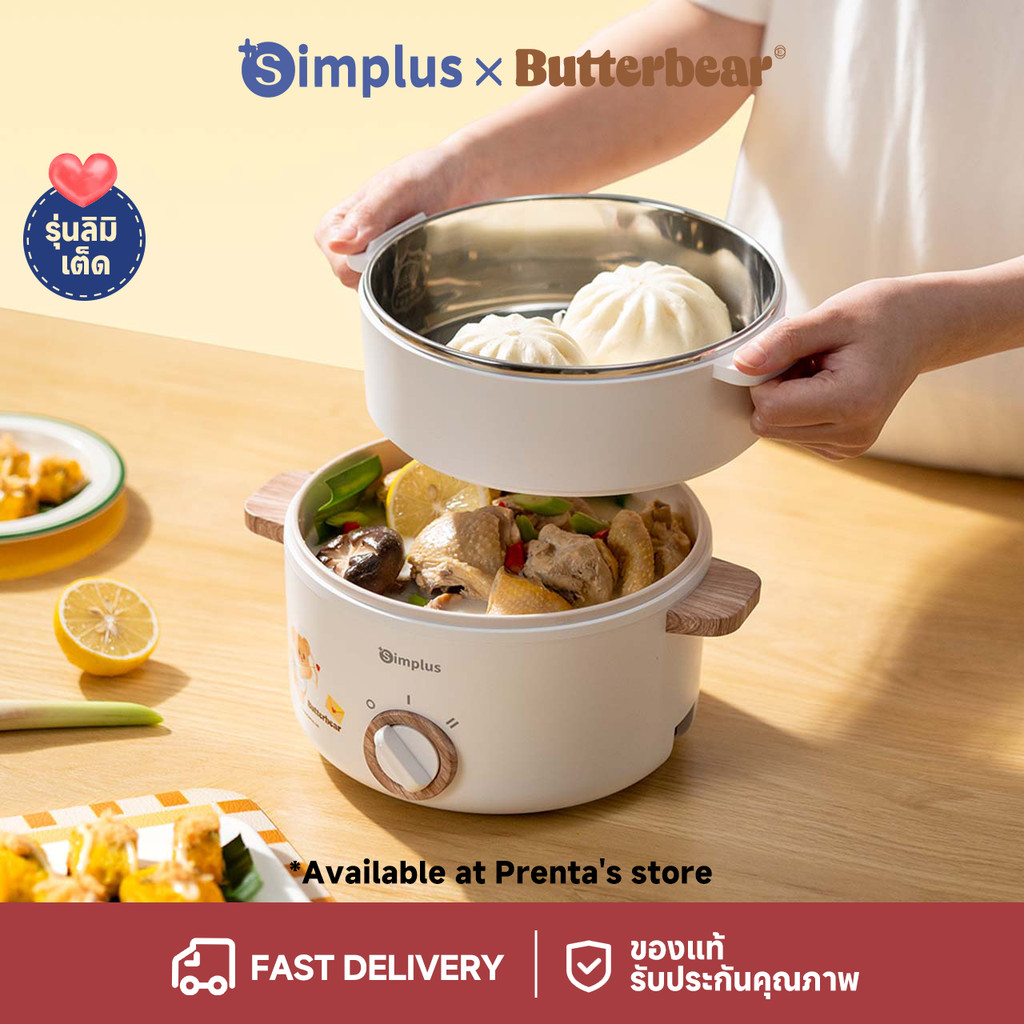 Simplus x Butterbear หม้อไฟฟ้าอเนกประสงค์ ขนาดความจุ 1.5 ลิตร หม้อเคลือบกันติด มาพร้อมชั้นนึ่งอาหาร DZGH003BB