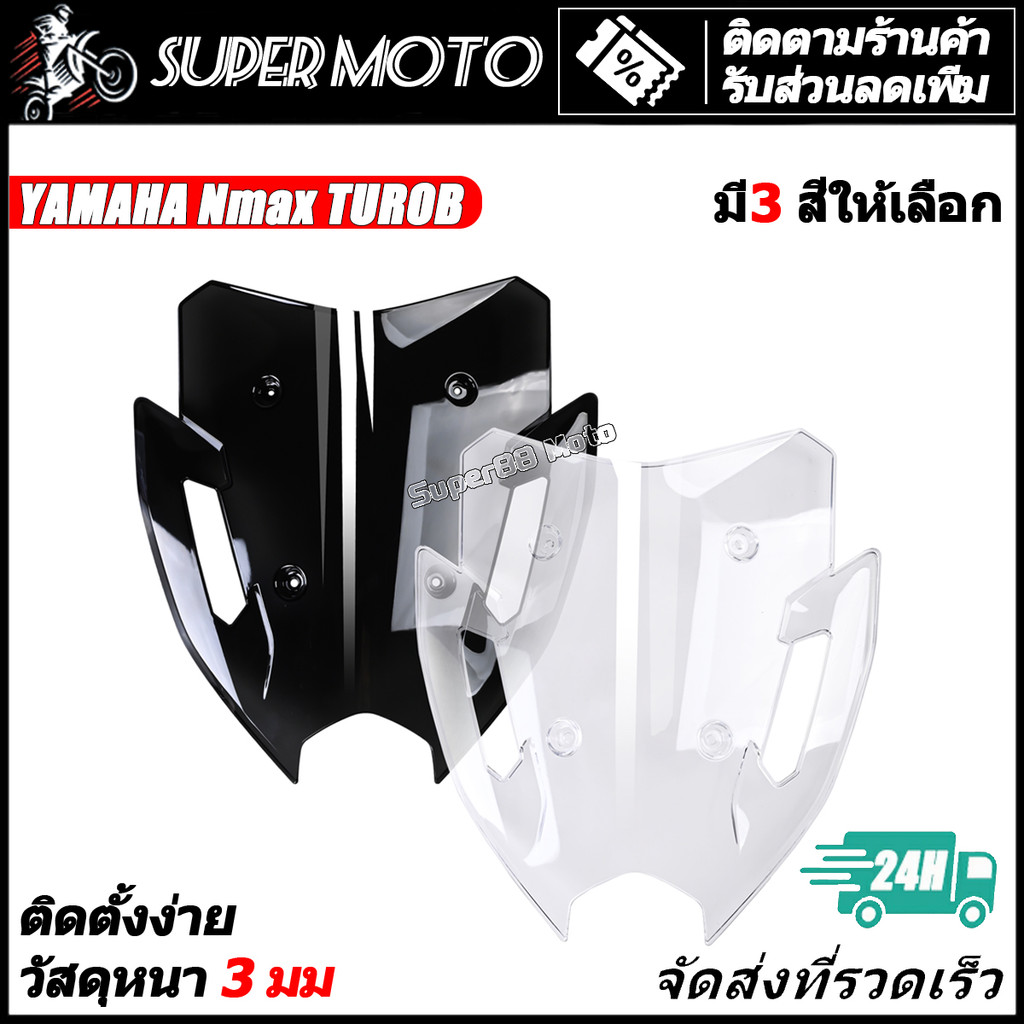 ชิวหน้า ทรง ชิวแต่ง YAMAHA NMAX TURBO 2025