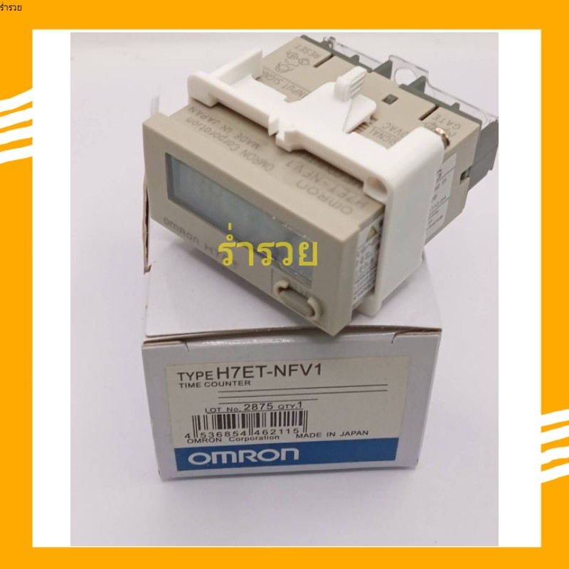 พร้อมส่ง H7ET-NFV1 Digital Counter Omron เครื่องนับจำนวนชิ้นงานแบบดิจิตอล ร้านในกทมส่งของทุกวัน