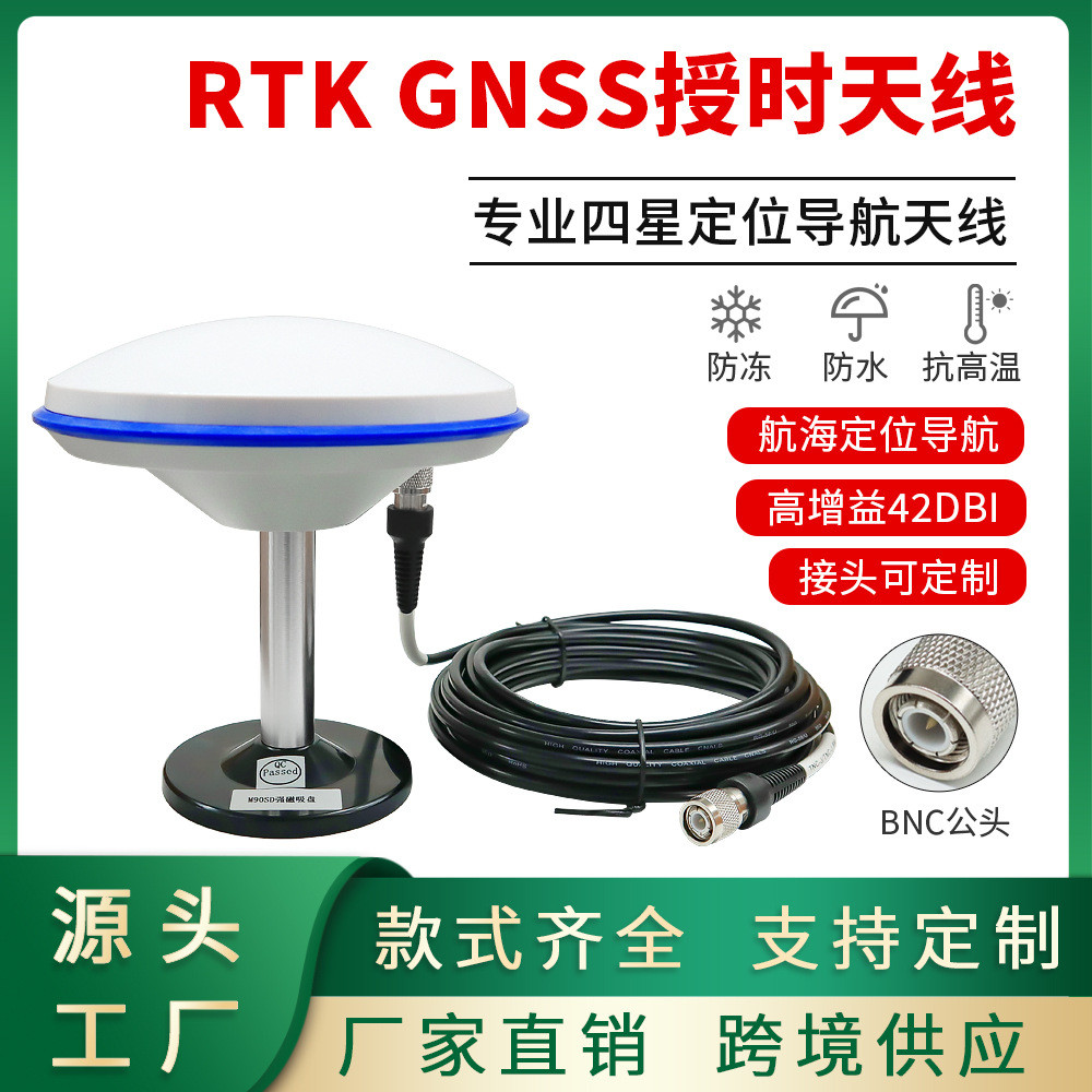 RTK差分四星多频高精度GNSS测量天线车载无人机蘑菇头GPS定位天线