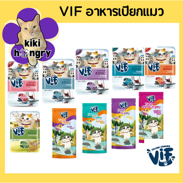 [48 ซอง] Vif วิฟ อาหารเปียกแมว ทูน่าเนื้อขาวในน้ำเกรวี่ และเยลลี่