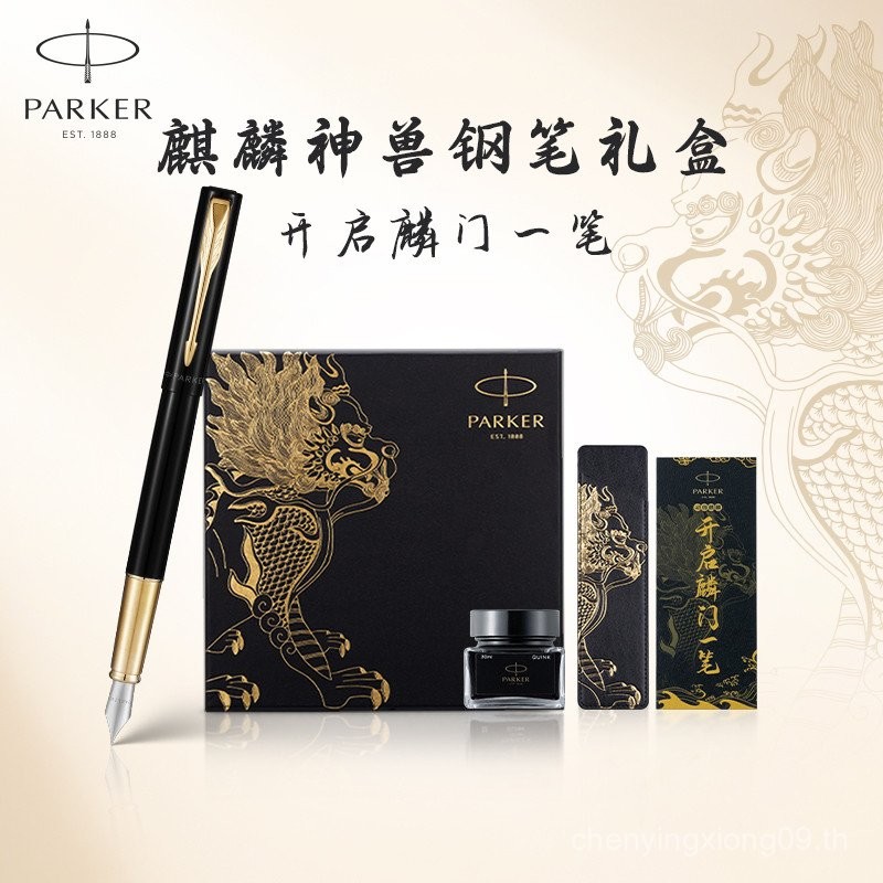 [กล่องของขวัญเทศกาลกลางฤดูใบไม้ร่วง] PARKER/PAKER ปากกาผู้ชาย High-End ธุรกิจของขวัญครูแฟน Kirin Myt
