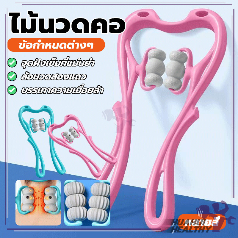 เครื่องนวดหกล้อ เครื่องนวดคอแบบมือถือ มือเล็ก ยืดหยุ่นได้ดี บรรเทาอาการปวดเมือย ทำให้ผ่อนคลาย