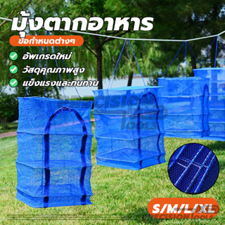คอนโดตากอาหาร ที่ตากอาหาร ที่ตากปลา 3 ชั้น มี 4 ขนาด อเนกประ…