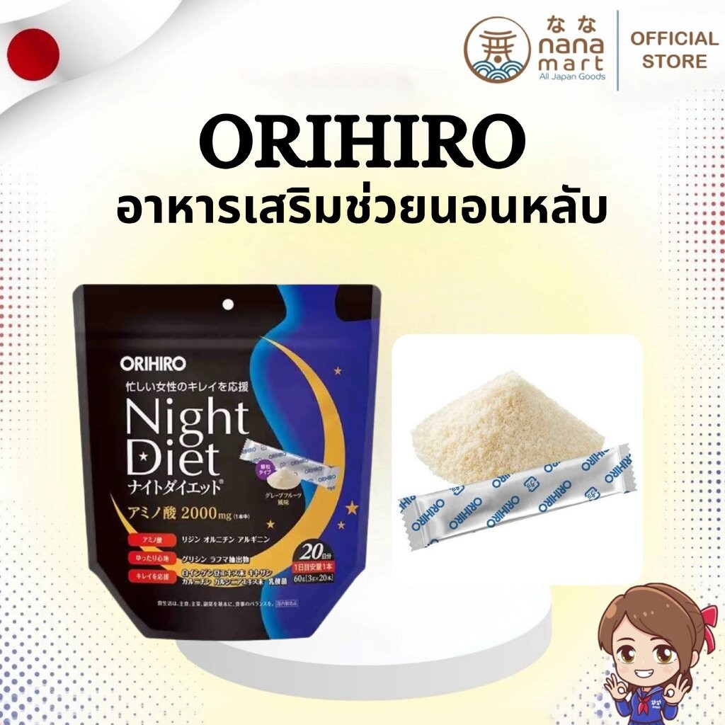 ✨🌙 Orihiro Night Diet Amino Acid 2000 mg ตัวช่วยบิวตี้รูทีนก่อนนอน 🌙✨