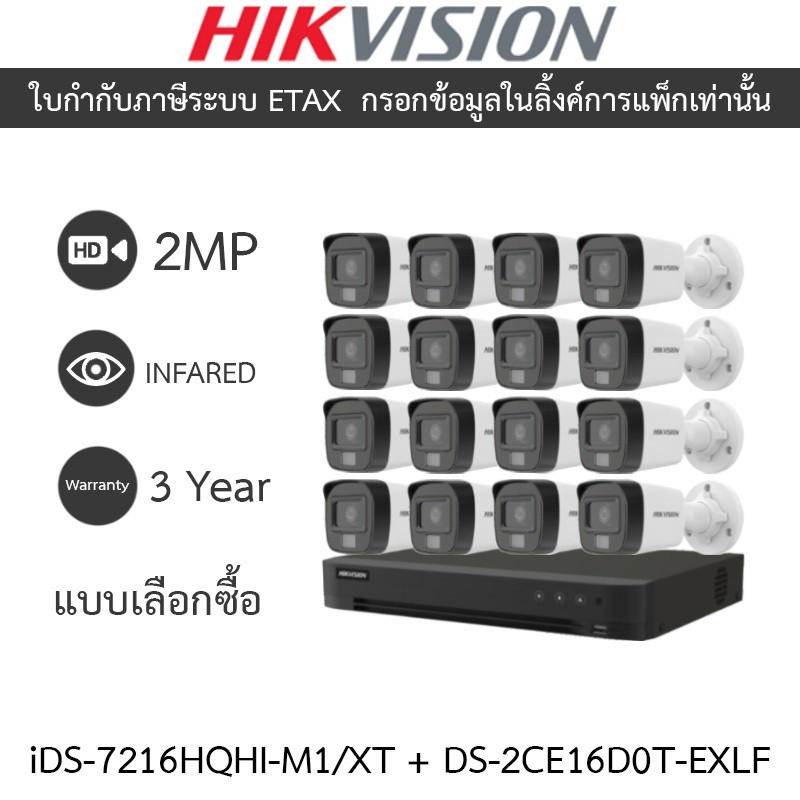 HIKVISION กล้องวงจรปิด 2MP รุ่น iDS-7216HQHI-M1/XT + DS-2CE16D0T-EXLF จำนวน 16 ตัว