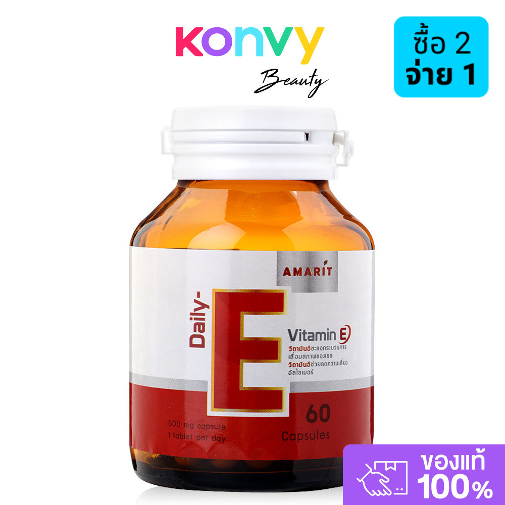 AMARIT Daily E 60 Capsules อามาริท ผลิตภัณฑ์เสริมอาหารวิตามินอี.