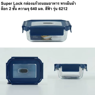 M KITCHEN กล่องแก้วถนอมอาหาร กล่องอาหารแก้ว Superlock Blue seires กล่องถนอมอาหาร กล่องข้าว (C1)