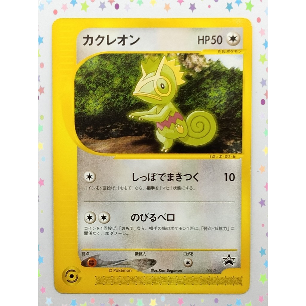 Kecleon 001/P 2001 Theater Promo Pokemon Card ภาษาญี่ปุ่น (P7812)