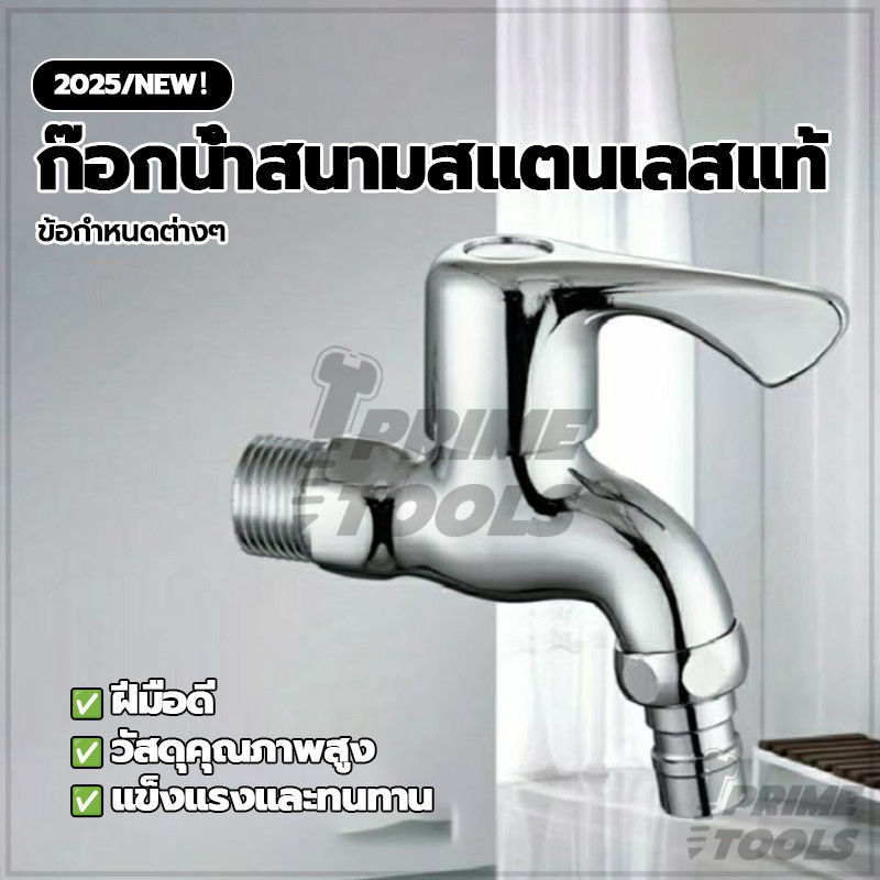 ก๊อกนํ้าอเนกประสงค์ ก๊อกน้ำคุณภาพสูง ก๊อกน้ำอย่างดี การรับประกันคุณภาพ ความปลอดภัย โครงสร้างแน่นหนา