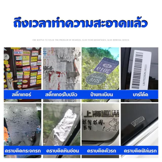 คราบสติ๊กเกอร์ ลอกสติ๊กเกอร์ คราบยางมะตอยติดรถ คราบเหนียว คราบกาวสเปรย์น้ำยาล้างกาว ขจัดกาว สเปรย์ขจัดคราบกาว 450mL