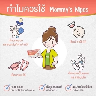 ส่งด่วน Mommy’s wipe ทิชชูเปียกทำความสะอาดกรวยปั๊มนม ผ้าเปียกฆ่าเชื้อกรวยปั๊ม food grade เข้าปากได้