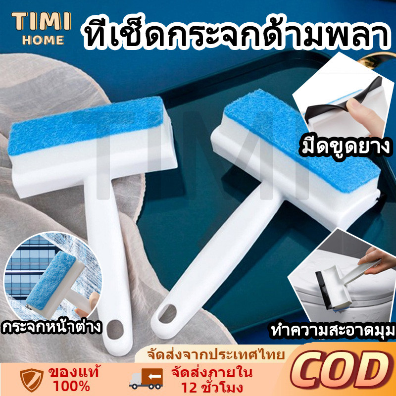 TIMI ที่เช็ดกระจกด้ามพลาสติกพร้อมที่รีดน้ำ สำหรับทำความสะอาด 2in1 กระจกและฟองน้ำสำหรับทำความสะอาด