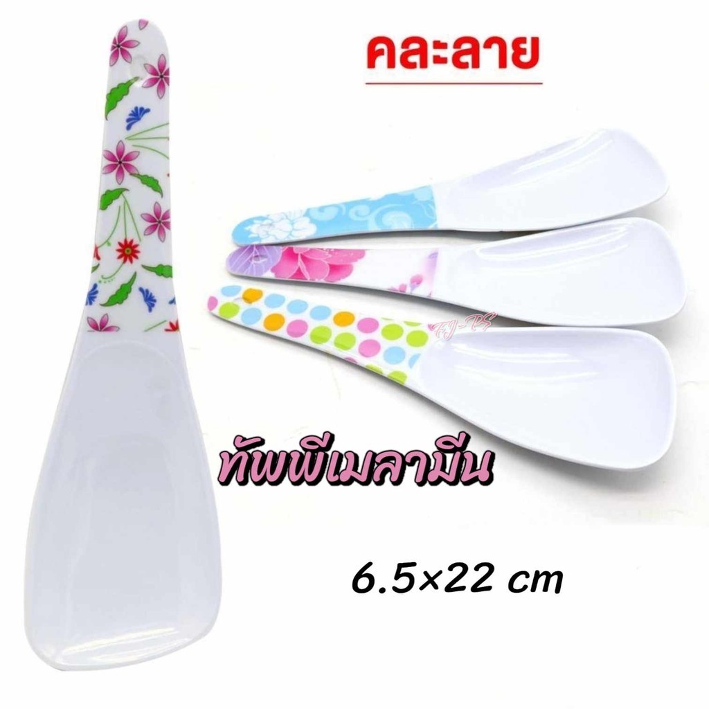 ส่งจากไทย ทัพพีเมลามีน ทัพพีตักข้าว ที่ตักข้าว เมลามีน พลาสติก – โปรปัง