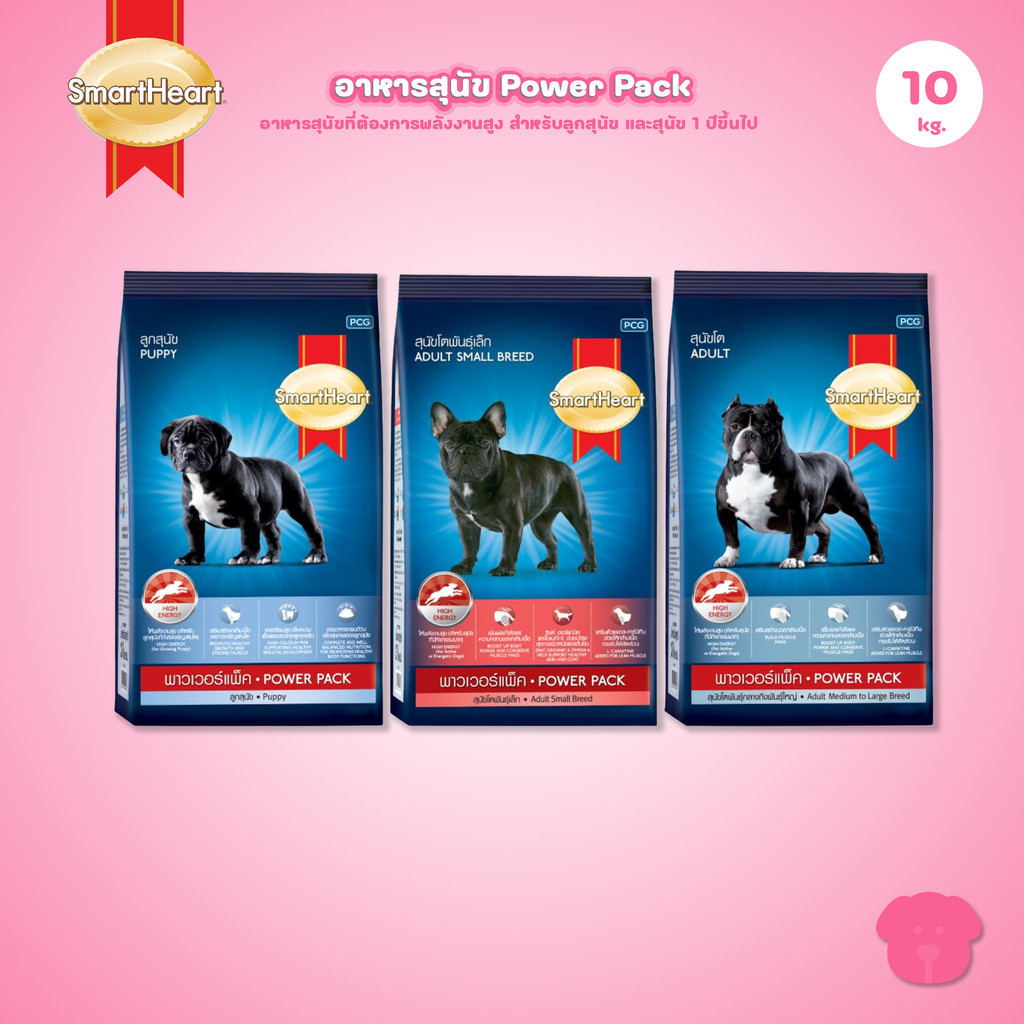 สมาร์ทฮาร์ท พาวเวอร์แพ็ค ลูกสุนัข 10กก. | SmartHeart Power Pack Puppy 10kg