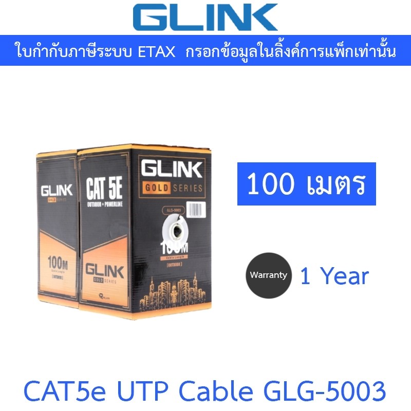 GLINK CAT5E UTP Cable (100m./Box) Outdoor Power Wire รุ่น GLG-5003 GLG5003 สำหรับใช้ภายนอก
