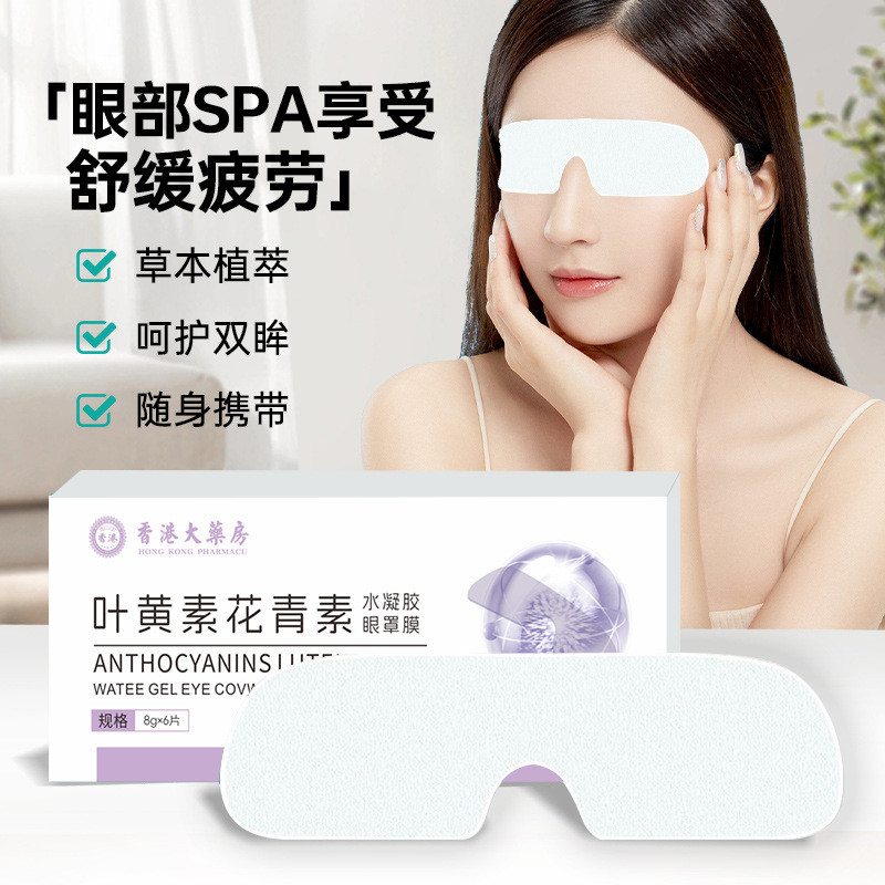 [คลังสินค้าพร้อม] Pharmacy Lutein Anthocyanin Ice Pack Eye Mask ตาแห้งบรรเทาความเมื่อยล้าของดวงตา Hydrogel Blueberry Care WJG