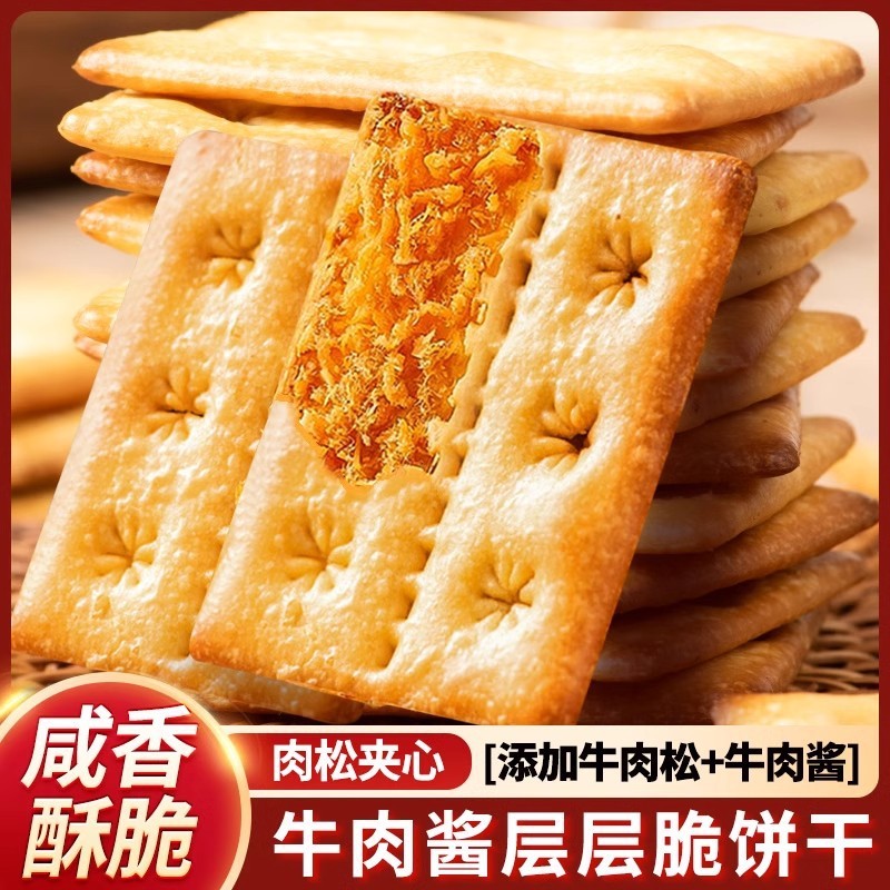 牛肉酱双色松夹心间干花卉黑色大型犬外套装加厚睡衣套装装 ซอส Double Crisp Beef เนื้อวัวหลวมแซนวิช Cracker w6f11.my20250923