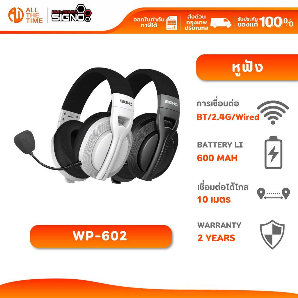 SIGNO WP-602 E-Sport 7.1 Wireless Gaming Headset ASTRON หูฟัง เกมส์มิ่ง รับประกัน 2 ปี