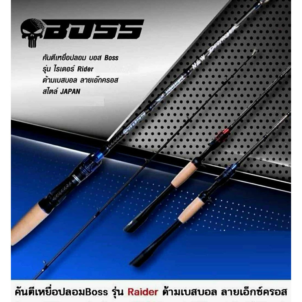 BOSS RAIDER คันตีเหยื่อปลอม บอส ไรเดอร์ ด้ามเบสบอล [ฟรีซองใส่คันกันน้ำอย่างดี]