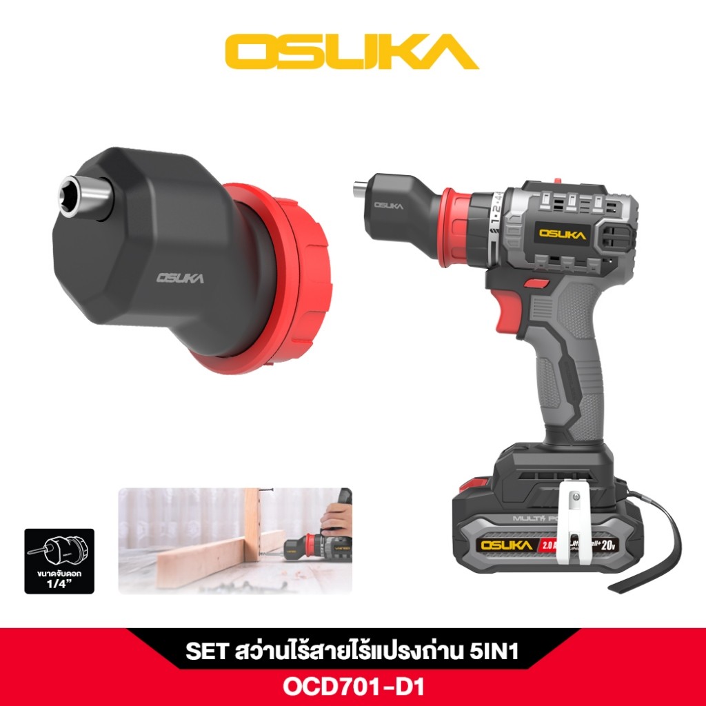 OSUKA สว่านไร้สาย 20V 2ระบบ 5IN1 รุ่น OCD701A-D1 (เปลี่ยนหัวได้) ราคา ถูกที่สุด ดีลบีเคเค แกลเลอรีภาพที่ 4