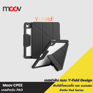 [แพ็คส่ง 1 วัน] Moov CP02 เคสไอแพด Case For iPad Gen11 10 9 …