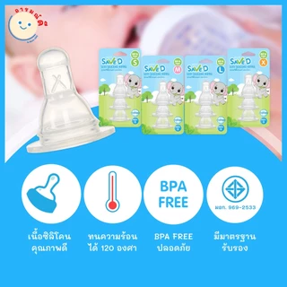 SAVED จุกนมซิลิโคนแบบอ่อนโยน แบบนุ่ม ทรงมาตรฐาน ราคาถูก (ไซส์ S M L X) แพ็ก 3 ชิ้น 🔥 พร้อมส่ง 🔥