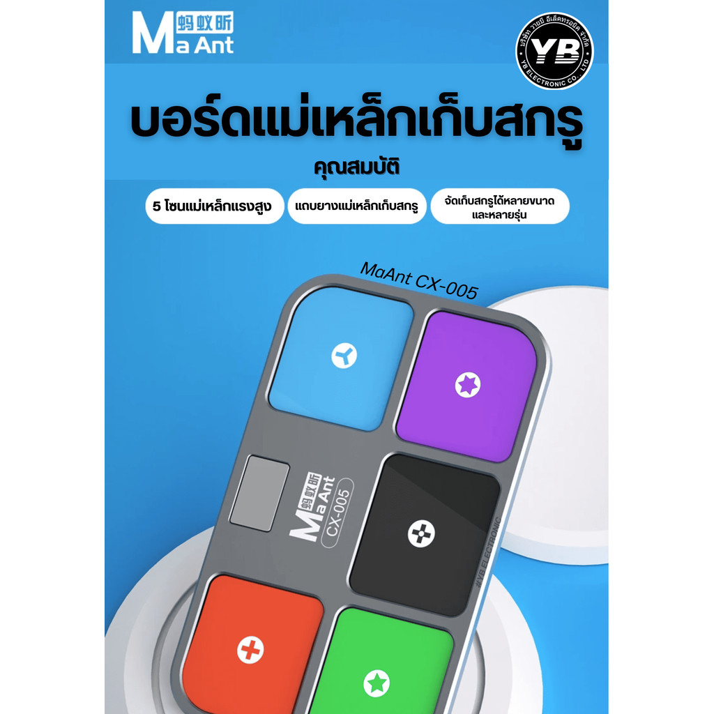 MaAnt CX-005 บอร์ดแม่เหล็กจัดเก็บสกรู สำหรับงานซ่อมมือถือและคอมพิวเตอร์