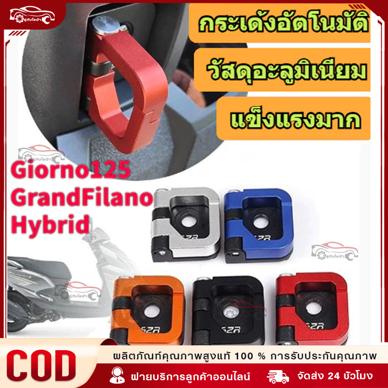 เหมาะสําหรับ Honda Giorno/Scoopy I Hook, Giorno 125 อุปกรณ์เสริม, อลูมิเนียม CNC, ตะขอสากล, ตะขอเกี่ยวหมวกกันน็อค, ตะขอ