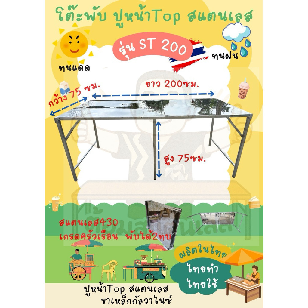สินค้าใหม่ ST200ยาว2เมตร โต๊ะพับ หน้าTopสแตนเลส พับขอบ โรงงานผลิตเองในไทย ถูกและดี มีอยู่จริง ส่งไวสุด[Made in Thailand]