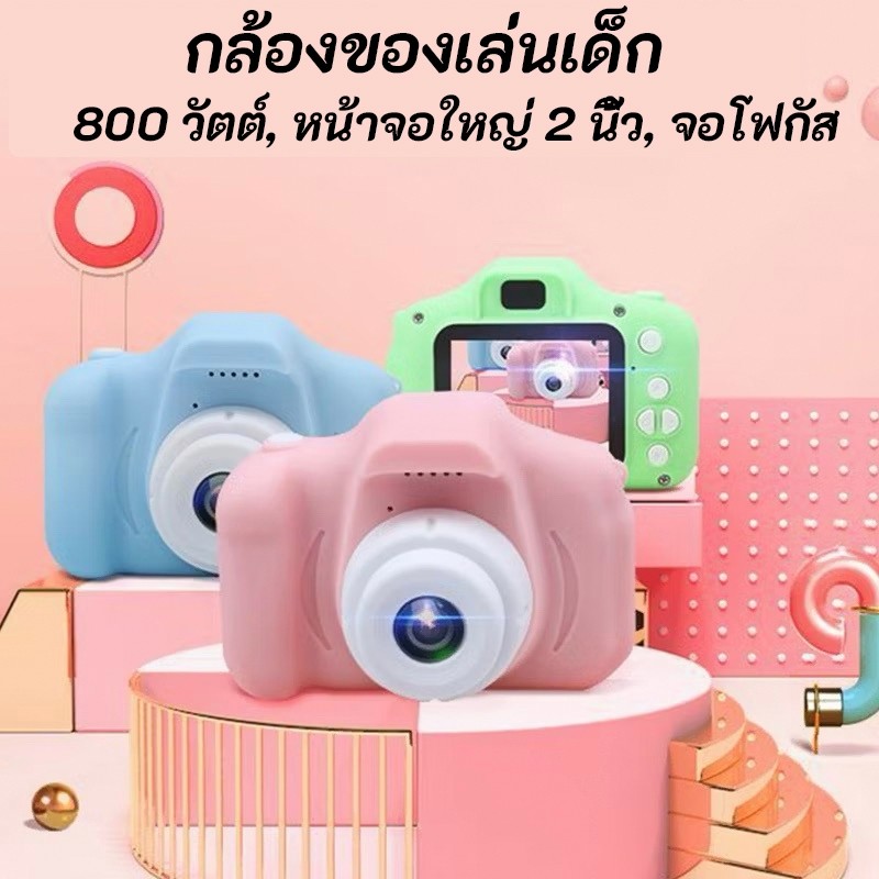กล้องถ่ายรูปเด็กตัว กล้องถ่ายรูปสำหรับเด็ก ถ่ายรูป ถ่ายวีดีโอ ได้จริง กล้องถ่ายรูปเด็กตัวใหม่ กล้องดิจิตอล ขนาดเล็ก 2025