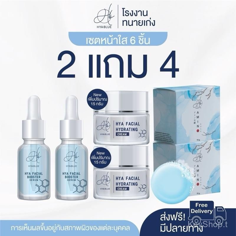 (2 แถม 4) Hyablue เซ็ตหน้าใส HYA SERUM + HYA CREAM และ สบู่ล้างหน้า บำรุงผิวหน้า