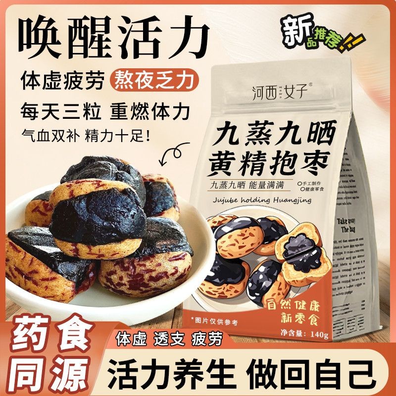 [วันที่สด] เฮกซี่ ผู้หญิงเก้านึ่งเก้าดวงอาทิตย์สีเหลืองสาระสําคัญวันที่เลือดข้าวเหนียวถือวันที่สีแดงนอนดึกคืนยาสมุนไพรจีน