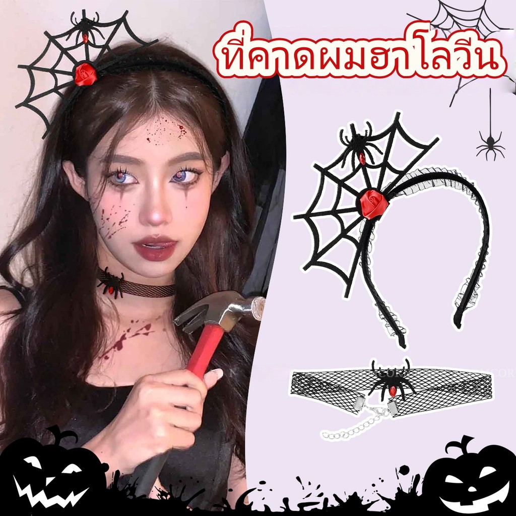 ที่คาดผม ฮาโลวีน แมงมุมสีดำ การประดับดอกกุหลาบ การเย็บลูกไม้ น่ารัก ความคิดสร้างสรรค์ ปาร์ตี้