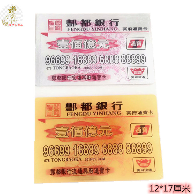 อุปกรณ์สังเวย Burning Paper Bank Card Gold Card Silver Card Ming เหรียญกระดาษเงินตั๋วช่องคลอดกระดาษส