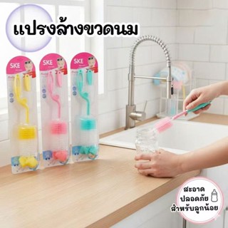 ZZ HOME แปรงล้างขวดนมหมุนได้ 360° | แปรงล้างจุกนม ฟองน้ำไนลอ…