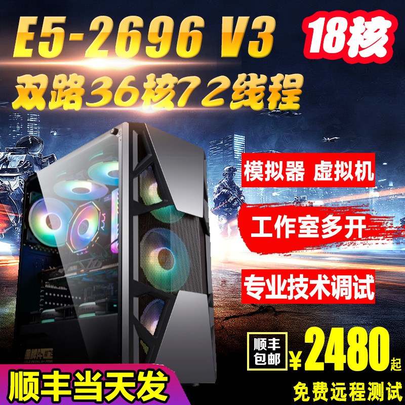 Zhiqiang E5-2696v3 โฮสต์ 18 Core Multi-Open Game Studio Simulator Virtual Machine คอมพิวเตอร์ประกอบเ