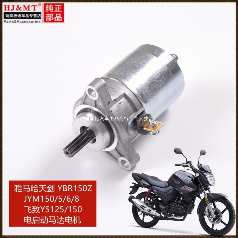 เหมาะสําหรับการก่อสร้างรถจักรยานยนต์ Yamaha YS150-5 Feizhi 150 วัน YBR150 มอเตอร์สตาร์ทไฟฟ้า มอเตอร์