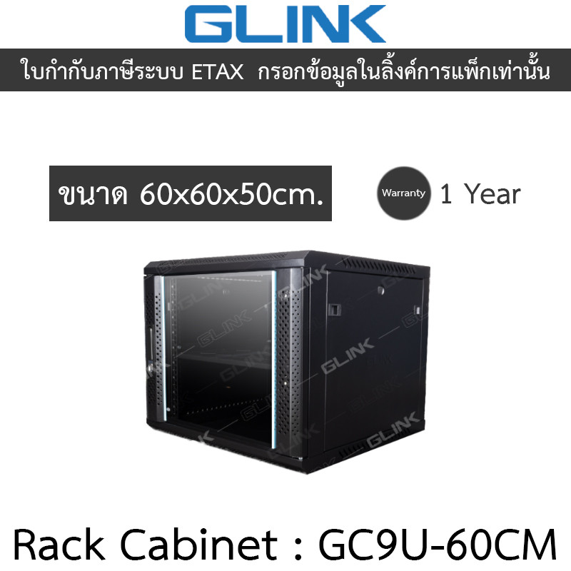 Glink Rack ตู้ Rack Cabinet ขนาด 60x60x50 cm. รุ่น GC9U-60CM