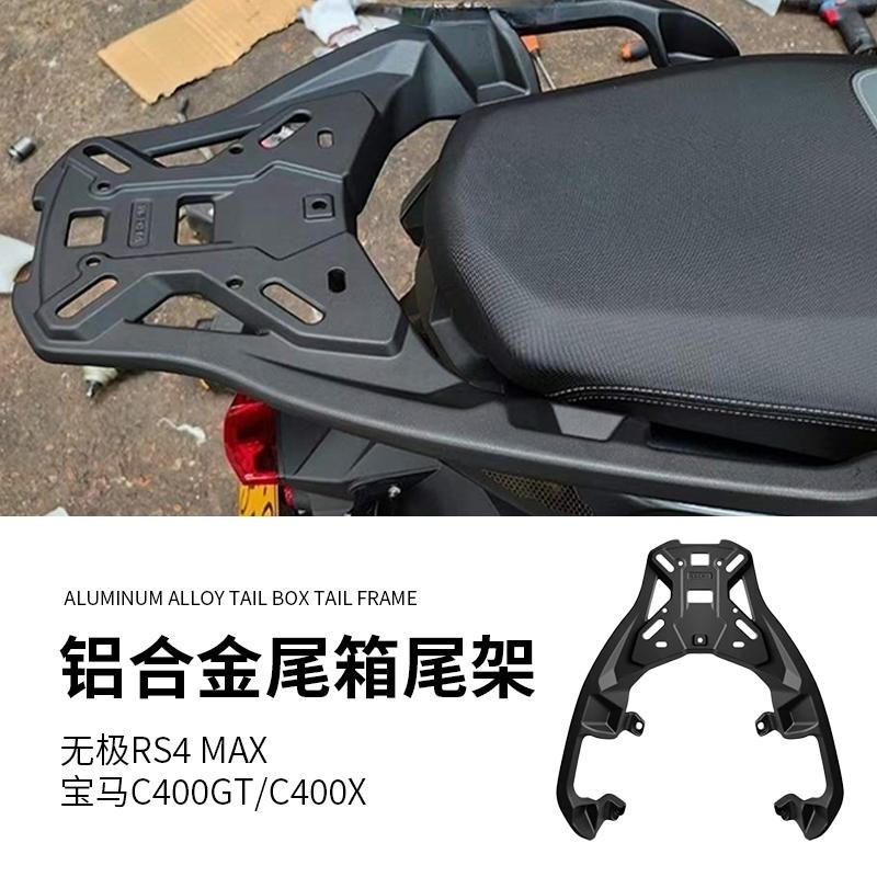 โปรโมชั่น เหมาะสําหรับ BMW C400GT _ X ชั้นวางกล่องท้าย Longxin Promise 350 SR4 Max ชั้นวางอลูมิเนียมอัลลอยด์วงเล็บกล่องท้าย