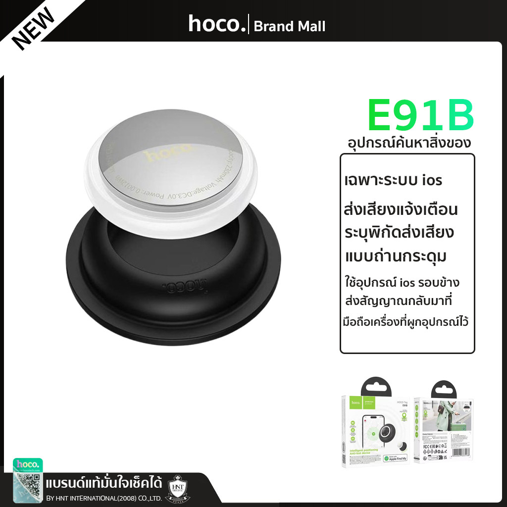 Hoco E91B (เฉพาะiOS.)) SmartTag for iphone ipad เครื่องติดตามสิ่งของ สําหรับค้นหากุญแจและอื่นๆกันน้ำ
