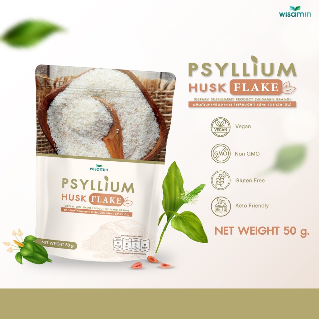 PSYLLIUM HUSK FLAKE ผงไซเลียมฮัสก์ เฟลค (ผงชนิดเกล็ด) ผลิตภัณฑ์เสริมอาหาร จำนวน 1 ถุง ปริมาณ 50 กรัม (ตราวิษามิน)