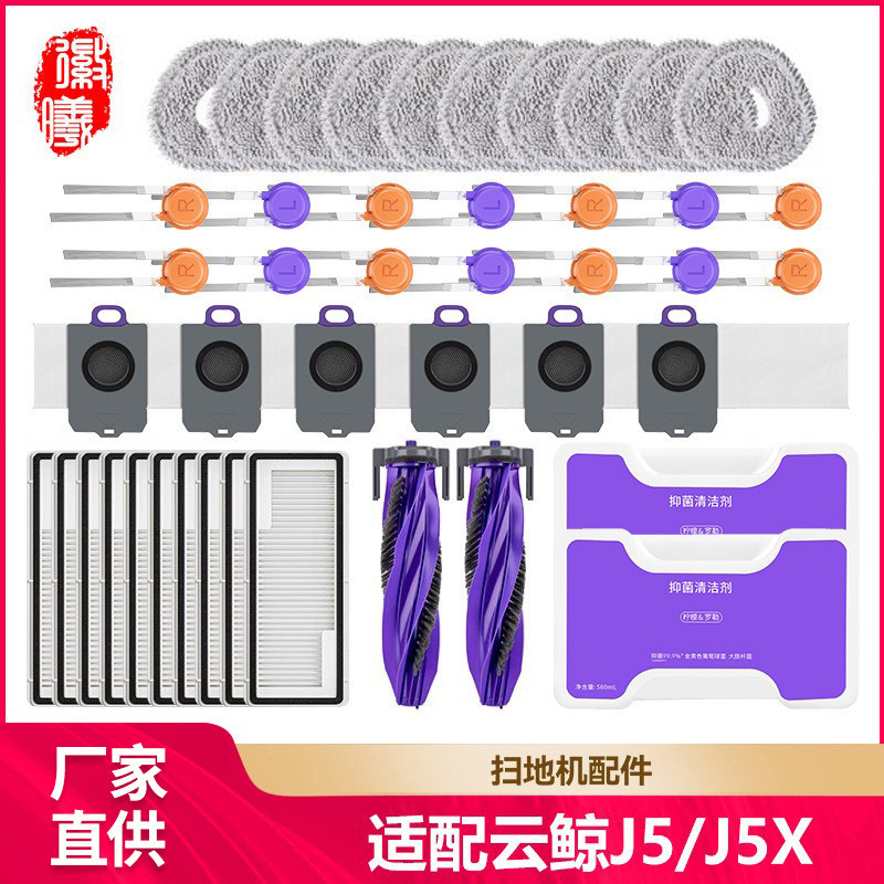 Huixi ปรับให้เข้ากับ Cloud Whale J5 Sweeping Robot อุปกรณ์เสริม J5X/J5max ทําความสะอาด Liquid Mop ด้